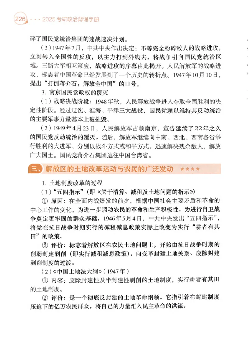 2025肖秀荣背诵手册-高清版_2026考公资料_（49）政治理论合集_政治理论合集_2025考研政治pdf（笔记）_25肖秀荣《背诵手册》