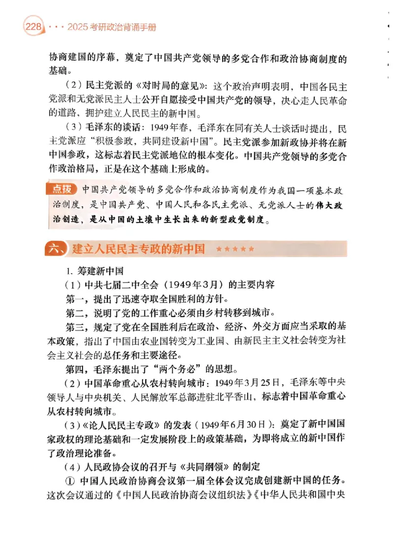 2025肖秀荣背诵手册-高清版_2026考公资料_（49）政治理论合集_政治理论合集_2025考研政治pdf（笔记）_25肖秀荣《背诵手册》