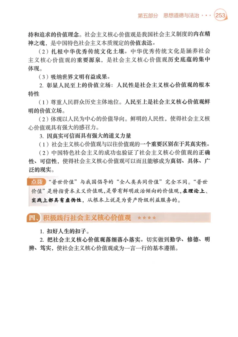 2025肖秀荣背诵手册-高清版_2026考公资料_（49）政治理论合集_政治理论合集_2025考研政治pdf（笔记）_25肖秀荣《背诵手册》