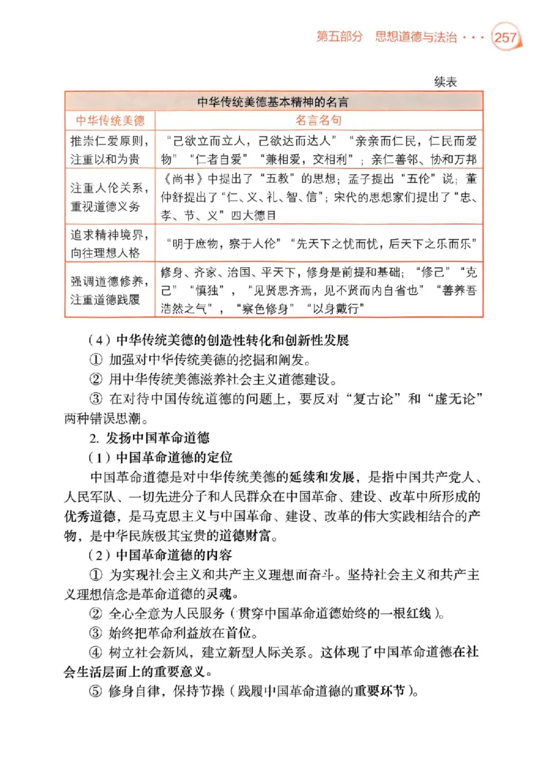 2025肖秀荣背诵手册-高清版_2026考公资料_（49）政治理论合集_政治理论合集_2025考研政治pdf（笔记）_25肖秀荣《背诵手册》