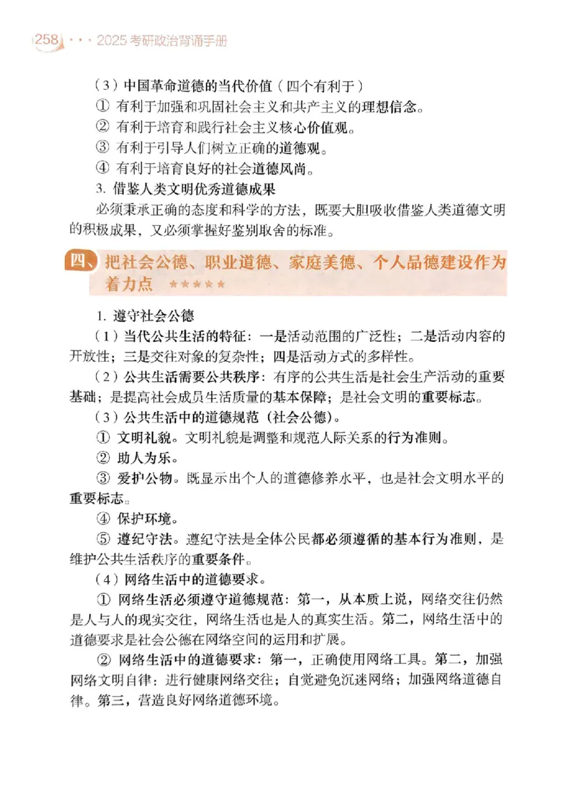 2025肖秀荣背诵手册-高清版_2026考公资料_（49）政治理论合集_政治理论合集_2025考研政治pdf（笔记）_25肖秀荣《背诵手册》