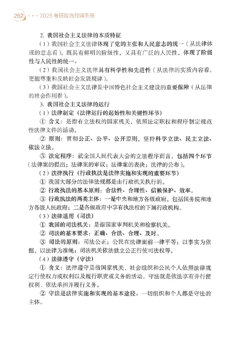 2025肖秀荣背诵手册-高清版_2026考公资料_（49）政治理论合集_政治理论合集_2025考研政治pdf（笔记）_25肖秀荣《背诵手册》