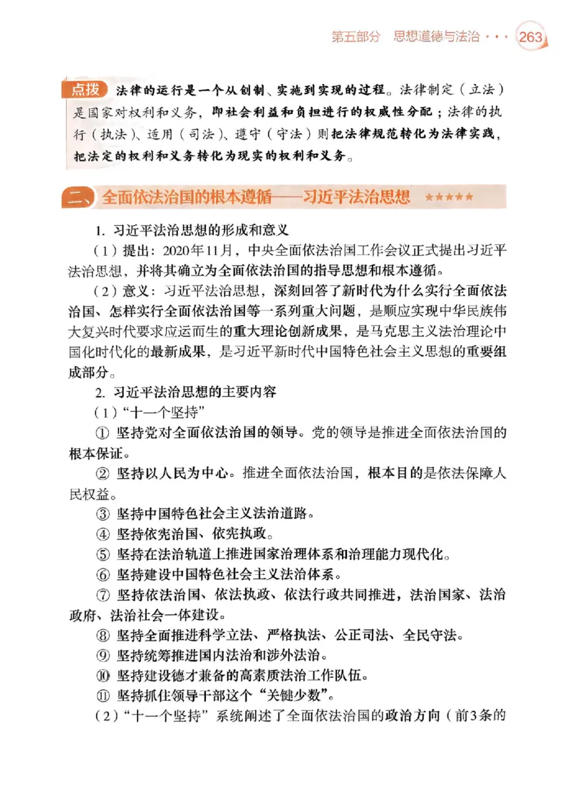 2025肖秀荣背诵手册-高清版_2026考公资料_（49）政治理论合集_政治理论合集_2025考研政治pdf（笔记）_25肖秀荣《背诵手册》