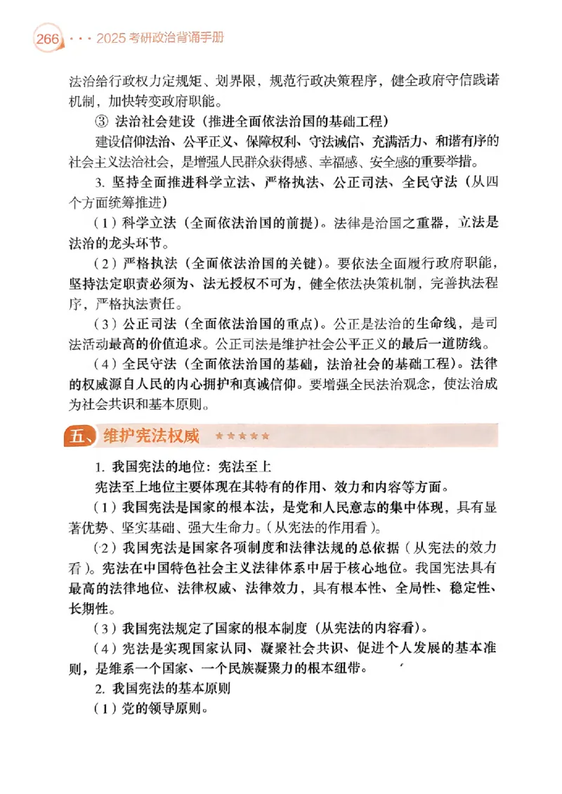 2025肖秀荣背诵手册-高清版_2026考公资料_（49）政治理论合集_政治理论合集_2025考研政治pdf（笔记）_25肖秀荣《背诵手册》