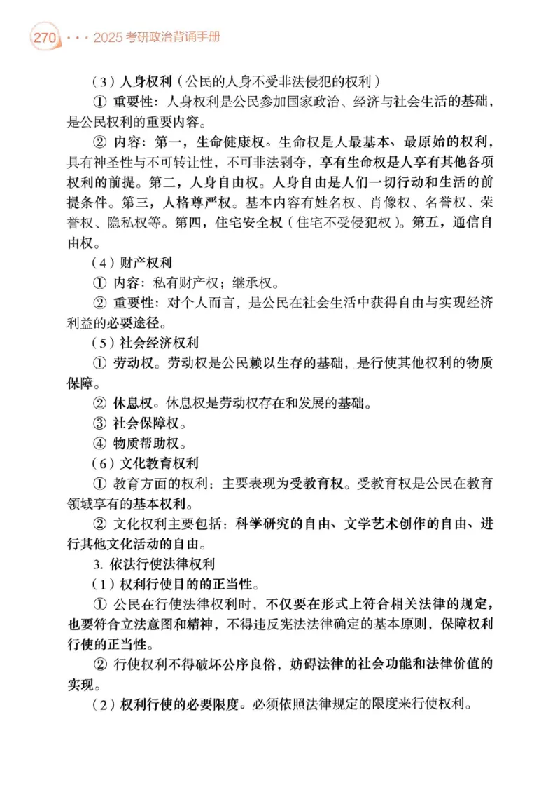 2025肖秀荣背诵手册-高清版_2026考公资料_（49）政治理论合集_政治理论合集_2025考研政治pdf（笔记）_25肖秀荣《背诵手册》