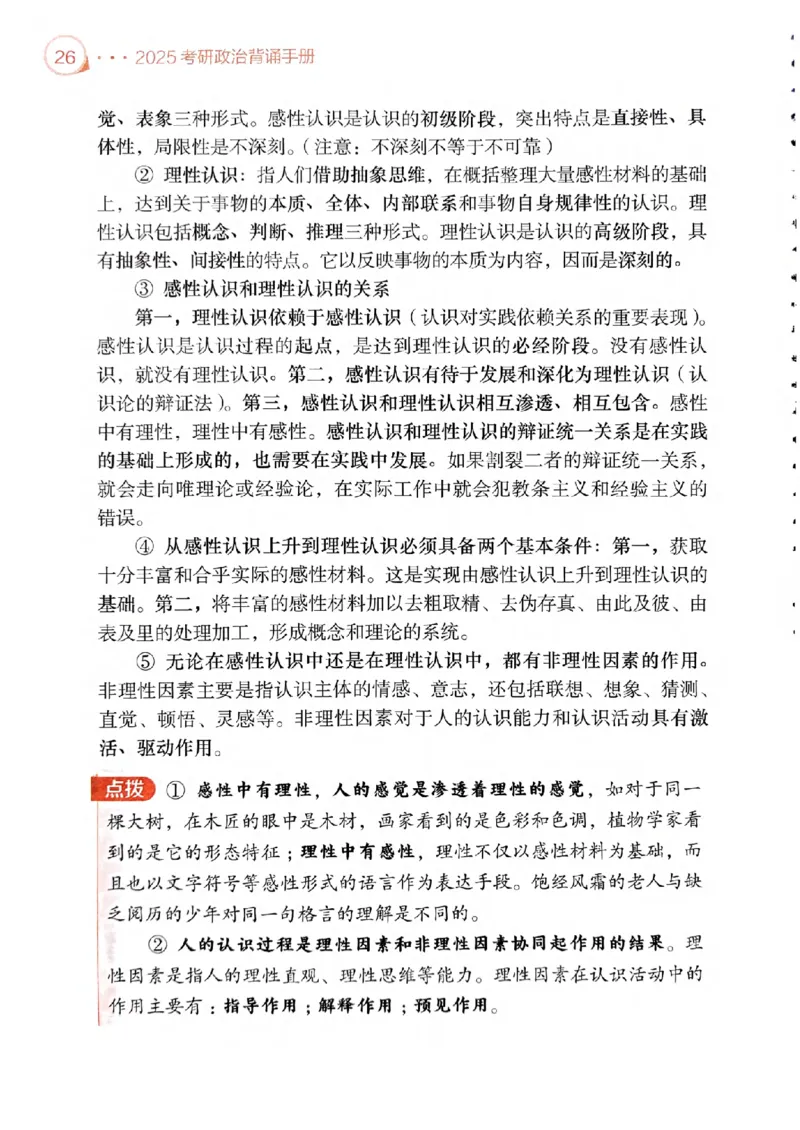 2025肖秀荣背诵手册-高清版_2026考公资料_（49）政治理论合集_政治理论合集_2025考研政治pdf（笔记）_25肖秀荣《背诵手册》