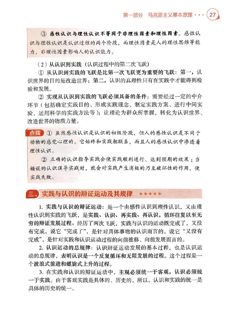 2025肖秀荣背诵手册-高清版_2026考公资料_（49）政治理论合集_政治理论合集_2025考研政治pdf（笔记）_25肖秀荣《背诵手册》