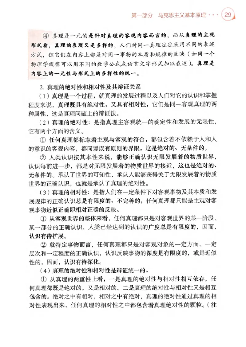 2025肖秀荣背诵手册-高清版_2026考公资料_（49）政治理论合集_政治理论合集_2025考研政治pdf（笔记）_25肖秀荣《背诵手册》