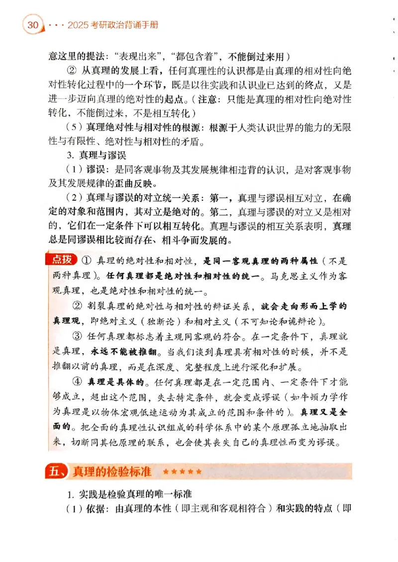 2025肖秀荣背诵手册-高清版_2026考公资料_（49）政治理论合集_政治理论合集_2025考研政治pdf（笔记）_25肖秀荣《背诵手册》