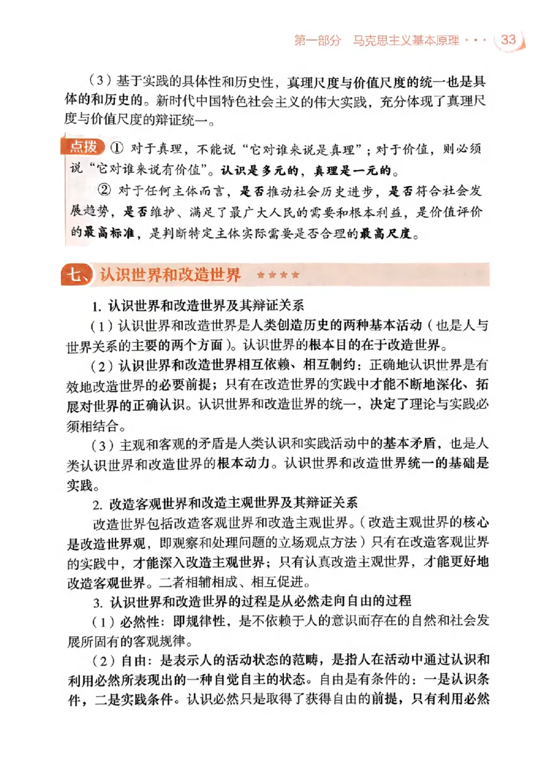 2025肖秀荣背诵手册-高清版_2026考公资料_（49）政治理论合集_政治理论合集_2025考研政治pdf（笔记）_25肖秀荣《背诵手册》