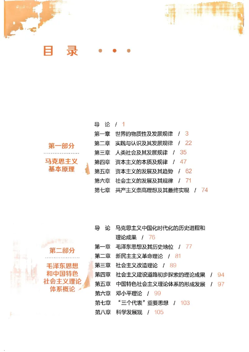2025肖秀荣背诵手册-高清版_2026考公资料_（49）政治理论合集_政治理论合集_2025考研政治pdf（笔记）_25肖秀荣《背诵手册》