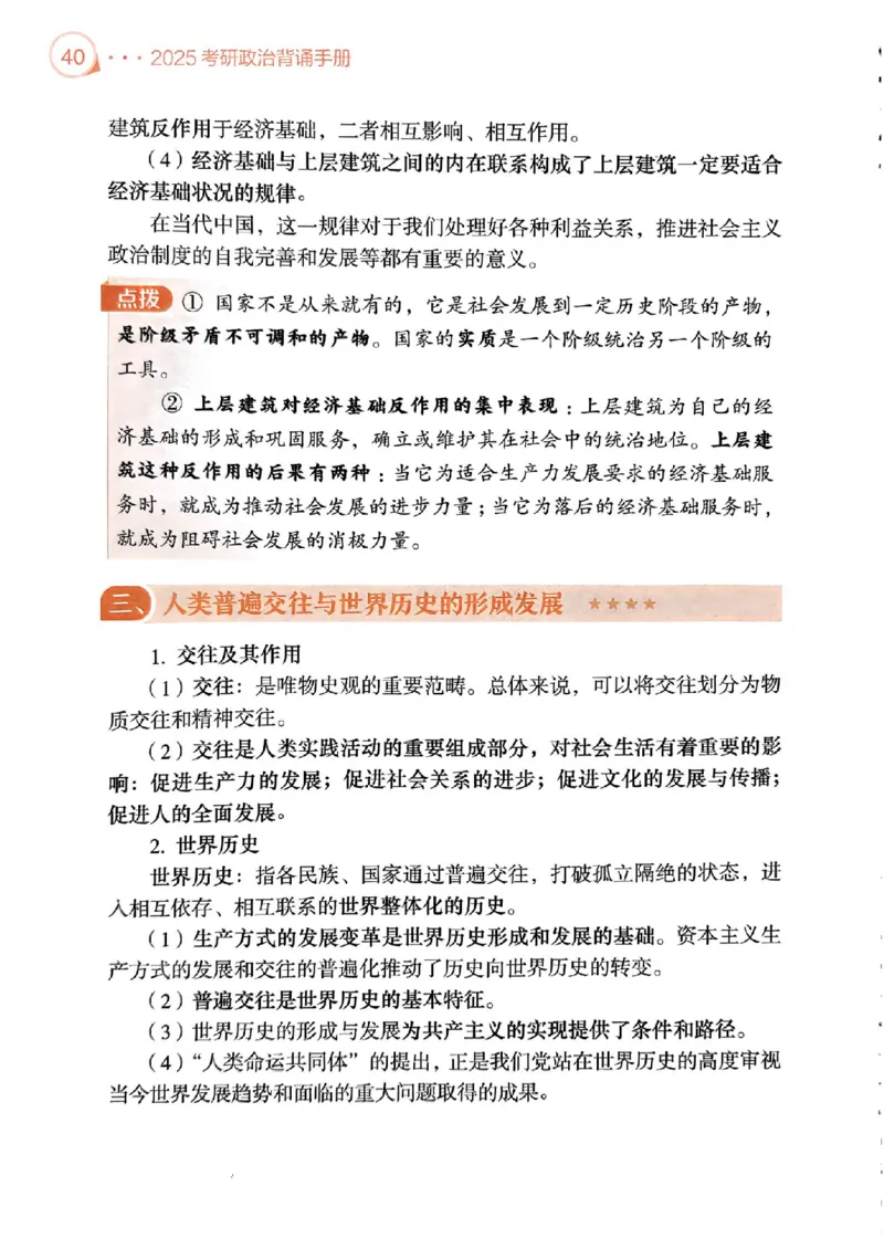 2025肖秀荣背诵手册-高清版_2026考公资料_（49）政治理论合集_政治理论合集_2025考研政治pdf（笔记）_25肖秀荣《背诵手册》