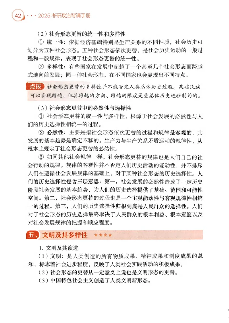 2025肖秀荣背诵手册-高清版_2026考公资料_（49）政治理论合集_政治理论合集_2025考研政治pdf（笔记）_25肖秀荣《背诵手册》