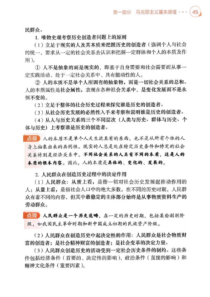 2025肖秀荣背诵手册-高清版_2026考公资料_（49）政治理论合集_政治理论合集_2025考研政治pdf（笔记）_25肖秀荣《背诵手册》