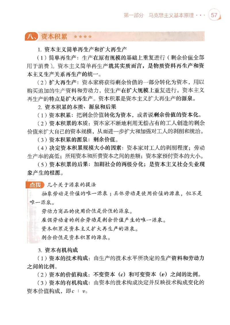 2025肖秀荣背诵手册-高清版_2026考公资料_（49）政治理论合集_政治理论合集_2025考研政治pdf（笔记）_25肖秀荣《背诵手册》