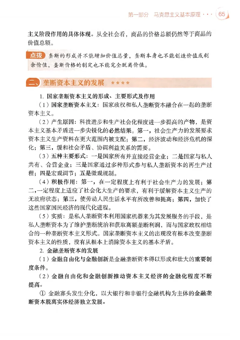 2025肖秀荣背诵手册-高清版_2026考公资料_（49）政治理论合集_政治理论合集_2025考研政治pdf（笔记）_25肖秀荣《背诵手册》