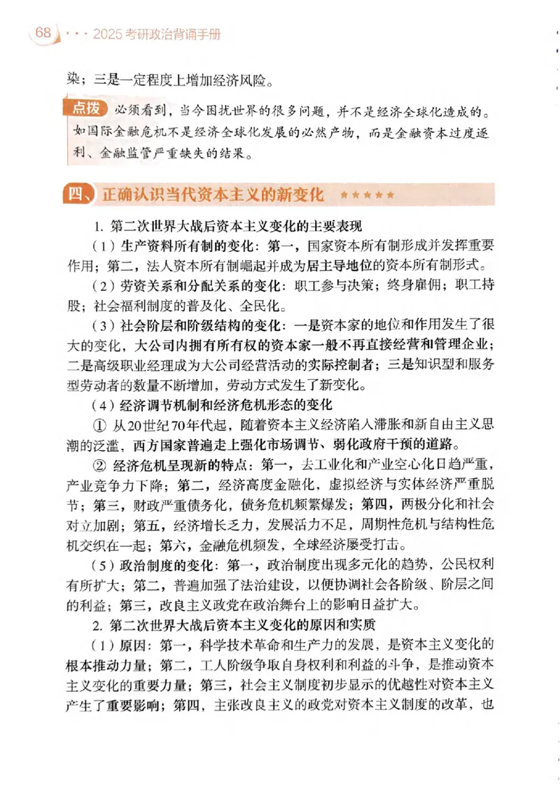 2025肖秀荣背诵手册-高清版_2026考公资料_（49）政治理论合集_政治理论合集_2025考研政治pdf（笔记）_25肖秀荣《背诵手册》