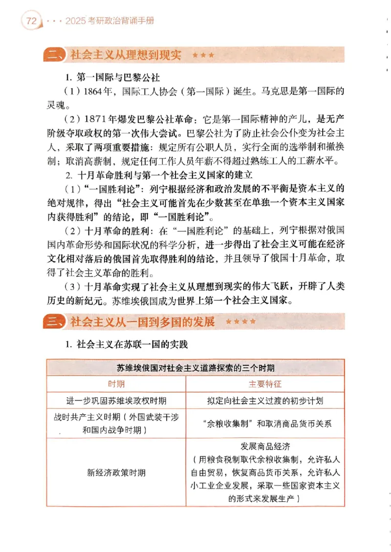 2025肖秀荣背诵手册-高清版_2026考公资料_（49）政治理论合集_政治理论合集_2025考研政治pdf（笔记）_25肖秀荣《背诵手册》