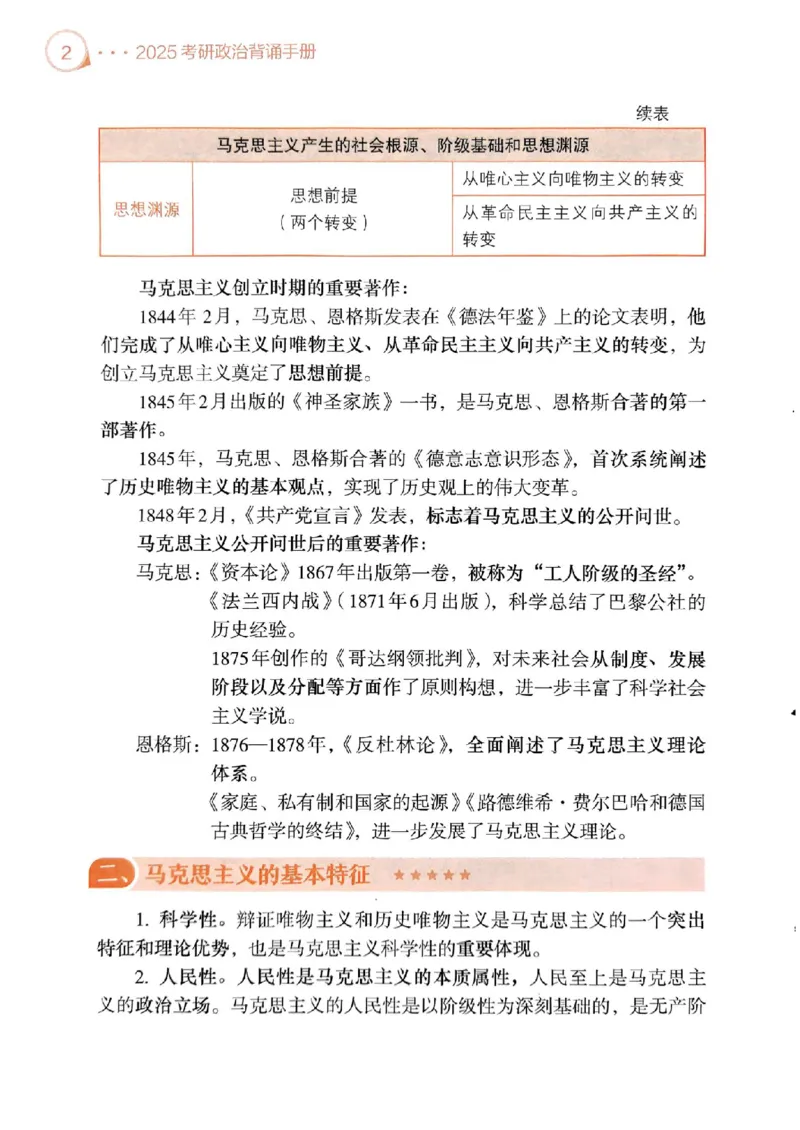 2025肖秀荣背诵手册-高清版_2026考公资料_（49）政治理论合集_政治理论合集_2025考研政治pdf（笔记）_25肖秀荣《背诵手册》