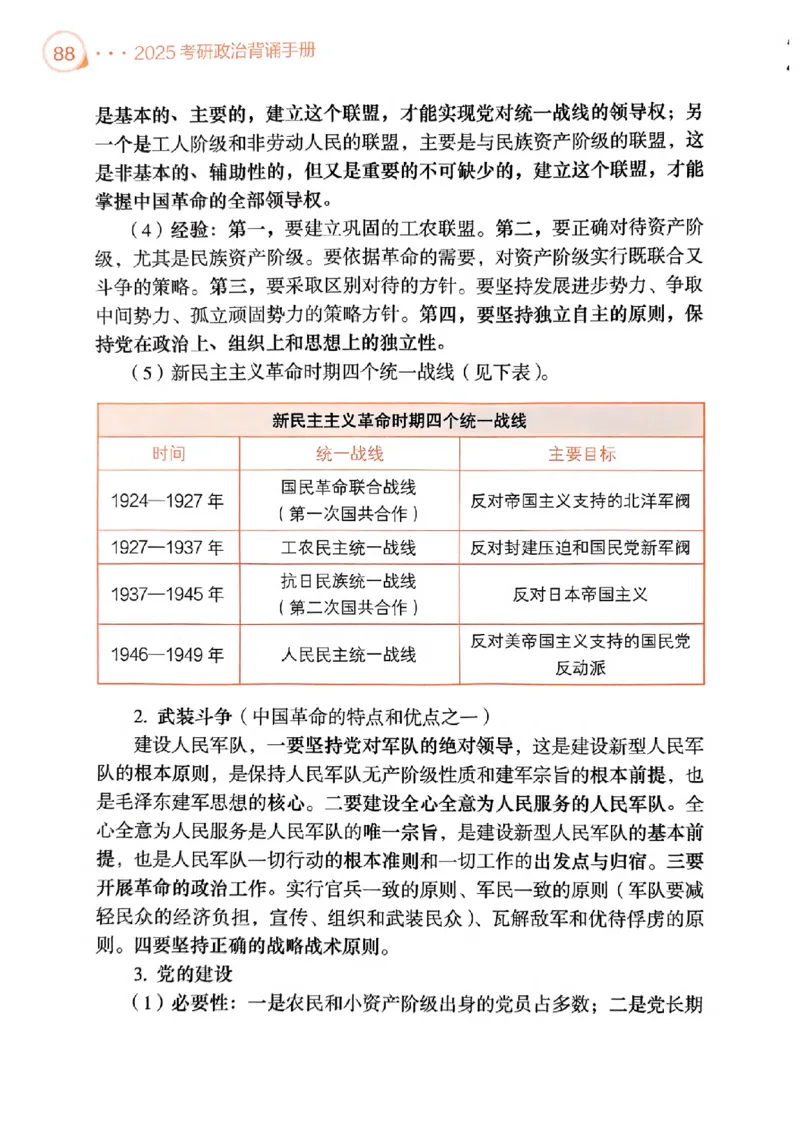 2025肖秀荣背诵手册-高清版_2026考公资料_（49）政治理论合集_政治理论合集_2025考研政治pdf（笔记）_25肖秀荣《背诵手册》