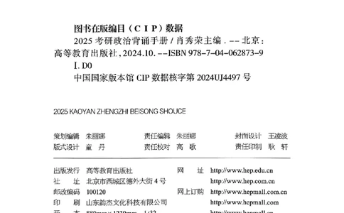 2025肖秀荣背诵手册-高清版_2026考公资料_（49）政治理论合集_政治理论合集_2025考研政治pdf（笔记）_25肖秀荣《背诵手册》