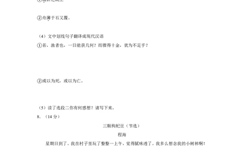 2017年内蒙古呼和浩特市中考语文试卷（含解析版）_中考真题_1.语文中考真题2015-2024年_地区卷_内蒙古_呼和浩特语文12-21