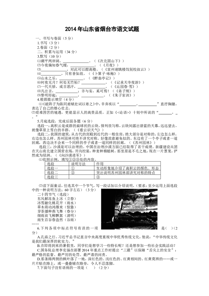 2014年烟台市中考语文试题(含答案)_中考真题_1.语文中考真题2015-2024年_地区卷_山东省_烟台中考语文08-21