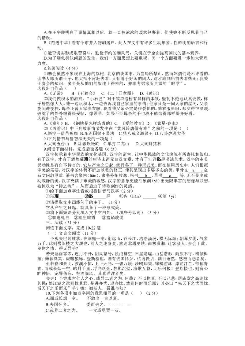 2014年烟台市中考语文试题(含答案)_中考真题_1.语文中考真题2015-2024年_地区卷_山东省_烟台中考语文08-21