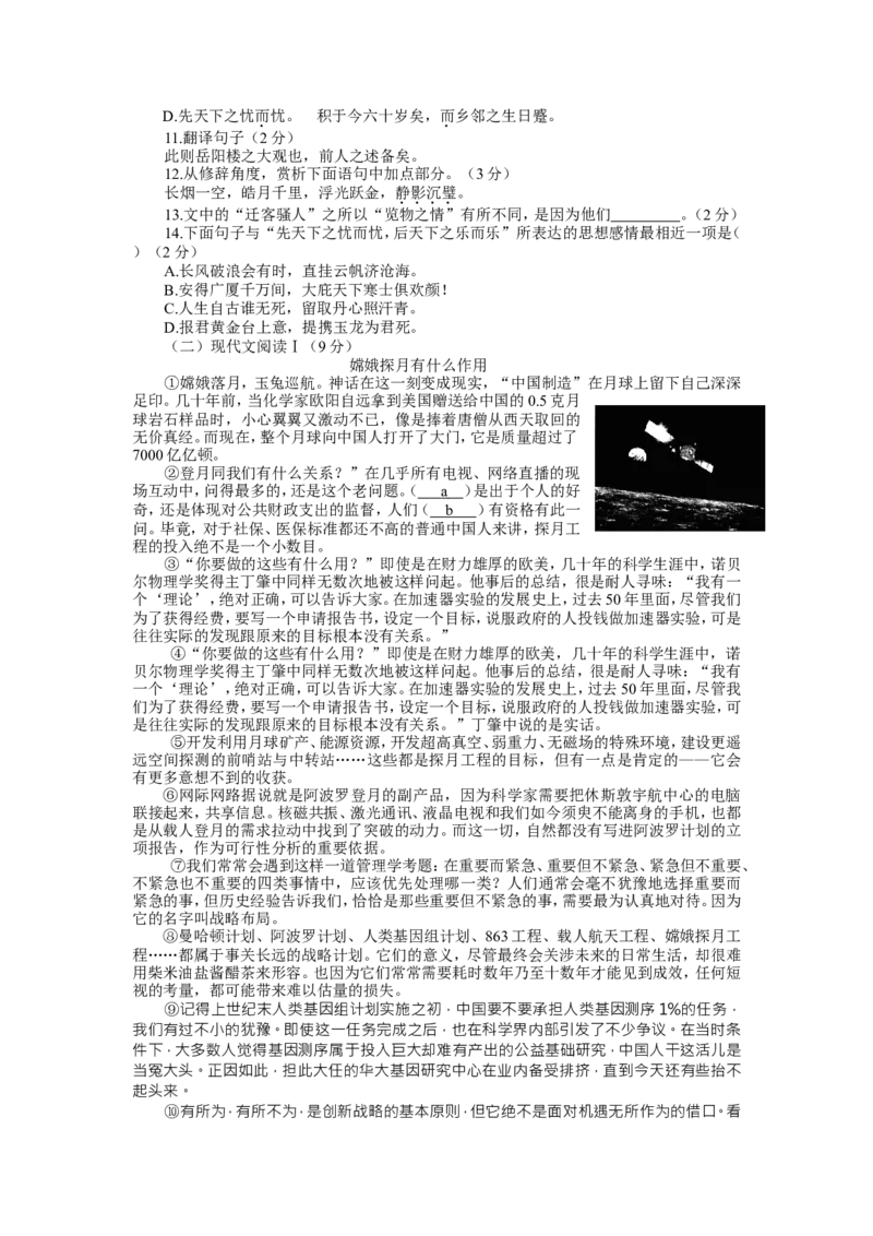 2014年烟台市中考语文试题(含答案)_中考真题_1.语文中考真题2015-2024年_地区卷_山东省_烟台中考语文08-21
