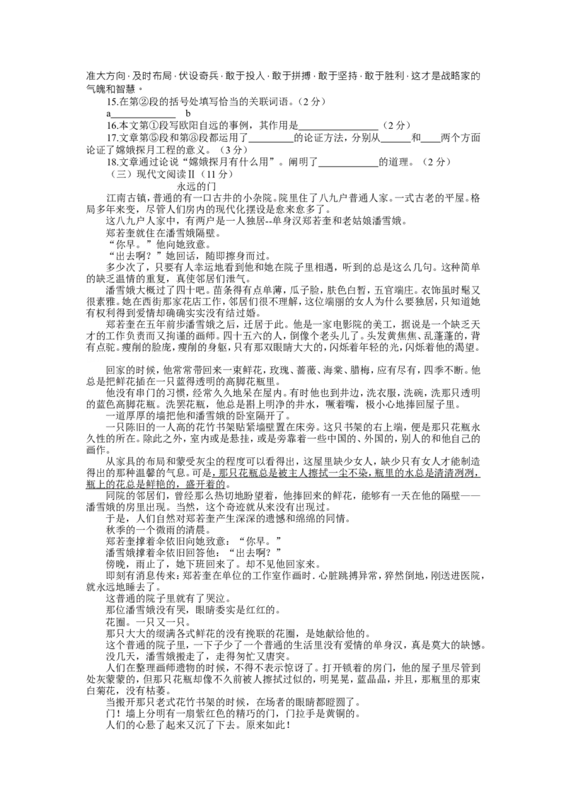 2014年烟台市中考语文试题(含答案)_中考真题_1.语文中考真题2015-2024年_地区卷_山东省_烟台中考语文08-21