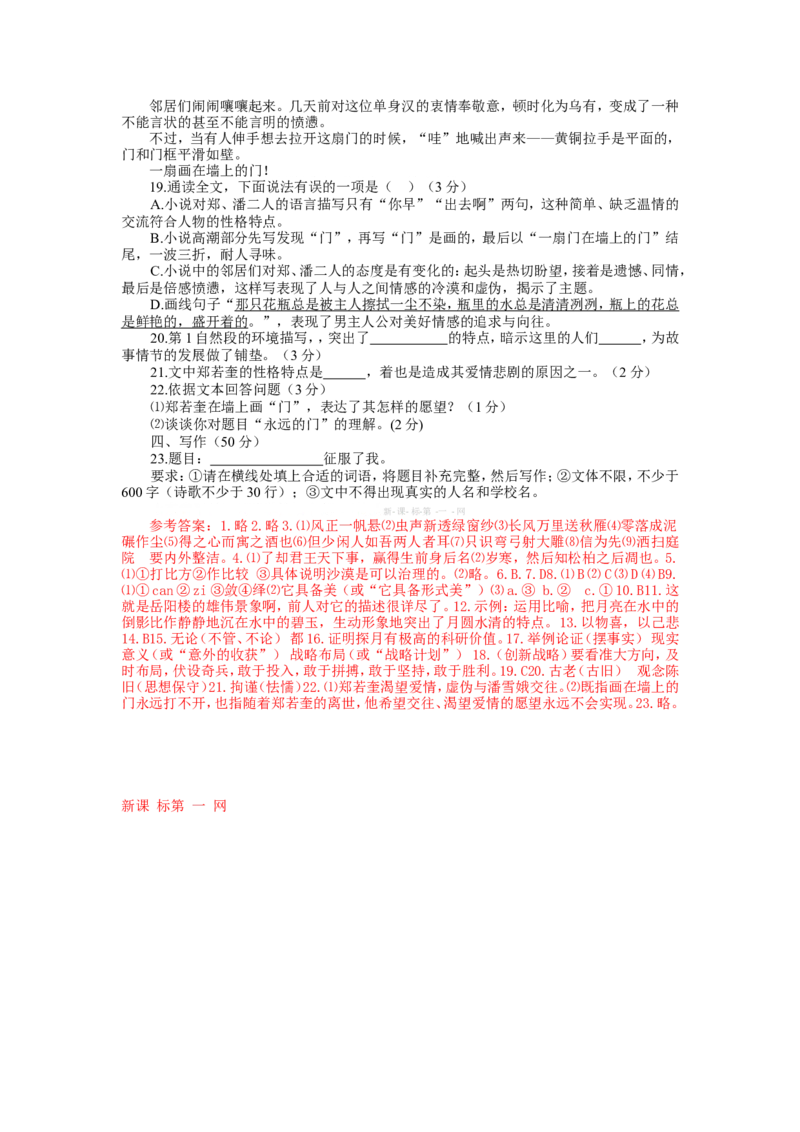 2014年烟台市中考语文试题(含答案)_中考真题_1.语文中考真题2015-2024年_地区卷_山东省_烟台中考语文08-21