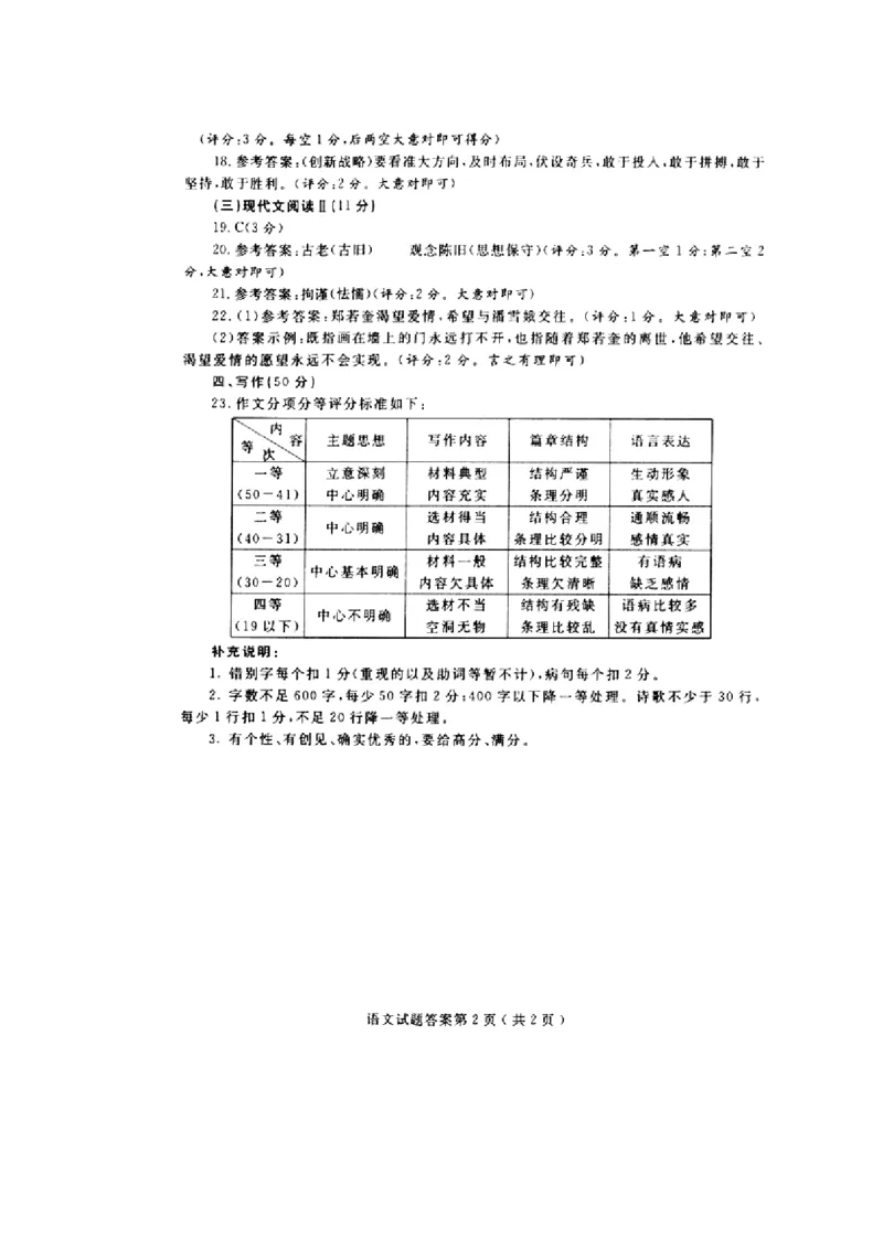 2014年烟台市中考语文试题(含答案)_中考真题_1.语文中考真题2015-2024年_地区卷_山东省_烟台中考语文08-21