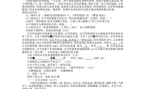 2014年烟台市中考语文试题(含答案)_中考真题_1.语文中考真题2015-2024年_地区卷_山东省_烟台中考语文08-21