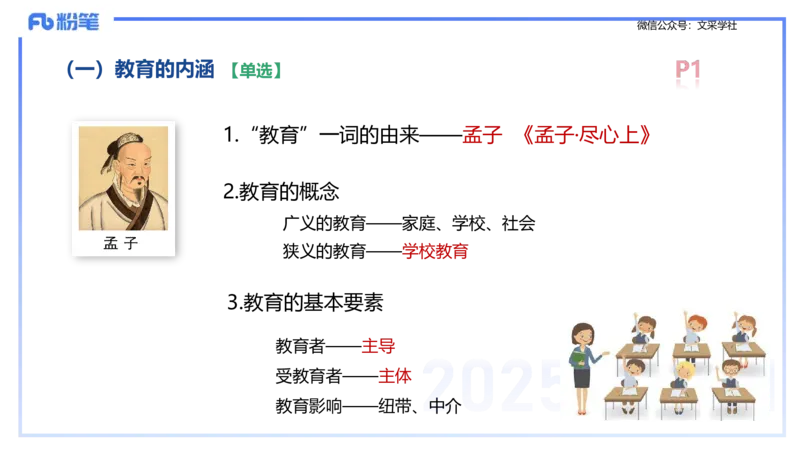 25下教育教学知识与能力理论精讲1-开海玲_4-教培资料-26年最新资料-同步更新_小学教资_012025下FB小学系统班_小学25下-教育知识与能力_1.理论精讲_讲义
