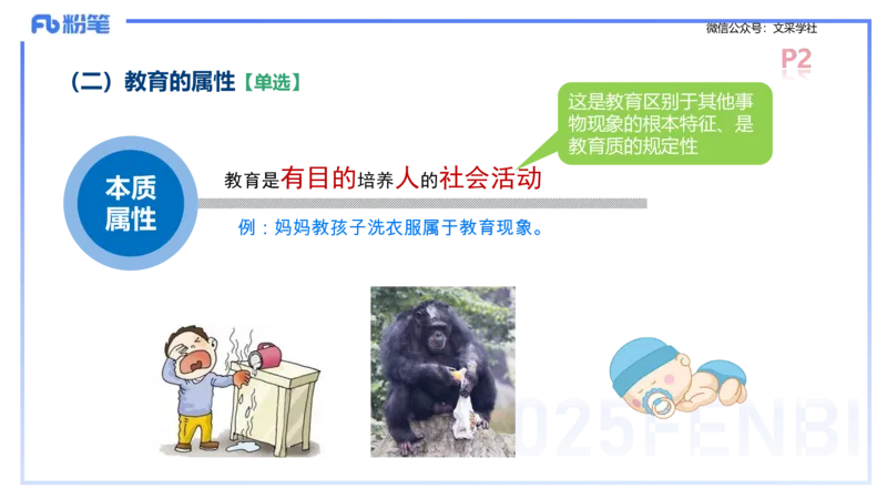 25下教育教学知识与能力理论精讲1-开海玲_4-教培资料-26年最新资料-同步更新_小学教资_012025下FB小学系统班_小学25下-教育知识与能力_1.理论精讲_讲义
