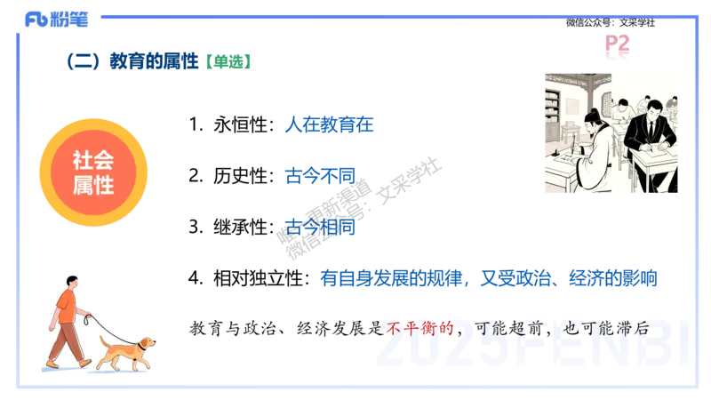 25下教育教学知识与能力理论精讲1-开海玲_4-教培资料-26年最新资料-同步更新_小学教资_012025下FB小学系统班_小学25下-教育知识与能力_1.理论精讲_讲义
