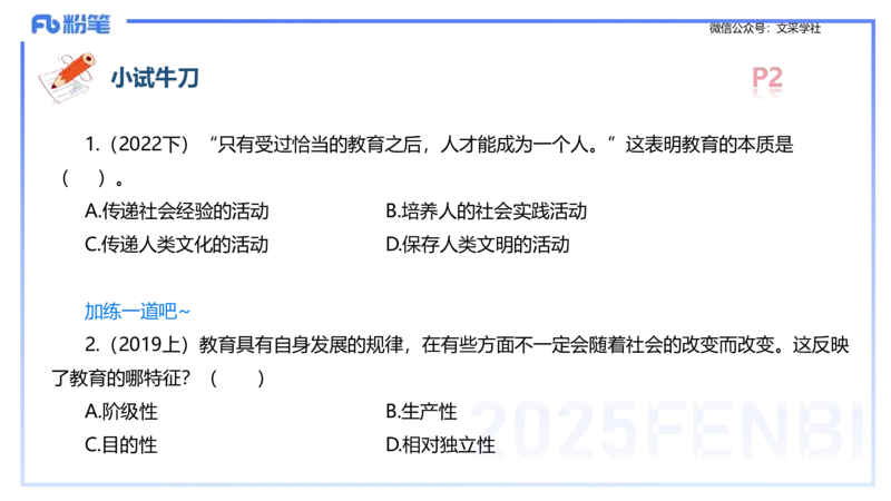 25下教育教学知识与能力理论精讲1-开海玲_4-教培资料-26年最新资料-同步更新_小学教资_012025下FB小学系统班_小学25下-教育知识与能力_1.理论精讲_讲义