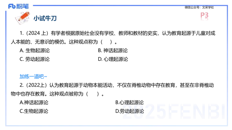 25下教育教学知识与能力理论精讲1-开海玲_4-教培资料-26年最新资料-同步更新_小学教资_012025下FB小学系统班_小学25下-教育知识与能力_1.理论精讲_讲义