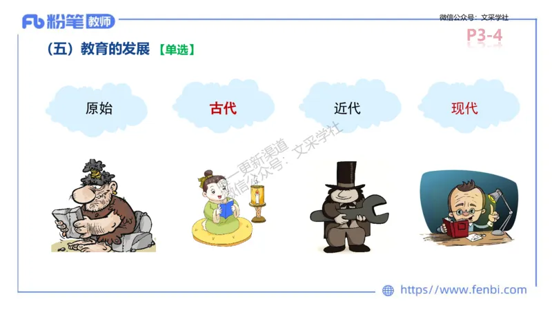 25下教育教学知识与能力理论精讲1-开海玲_4-教培资料-26年最新资料-同步更新_小学教资_012025下FB小学系统班_小学25下-教育知识与能力_1.理论精讲_讲义