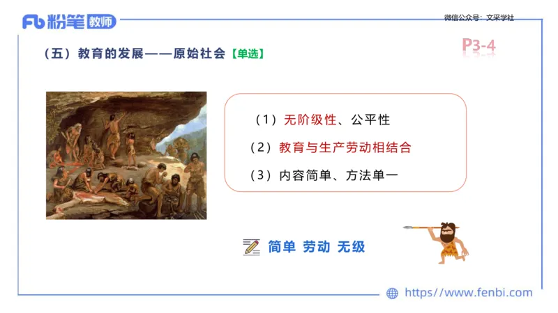 25下教育教学知识与能力理论精讲1-开海玲_4-教培资料-26年最新资料-同步更新_小学教资_012025下FB小学系统班_小学25下-教育知识与能力_1.理论精讲_讲义