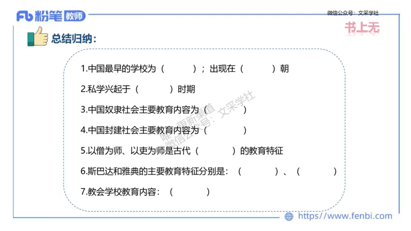25下教育教学知识与能力理论精讲1-开海玲_4-教培资料-26年最新资料-同步更新_小学教资_012025下FB小学系统班_小学25下-教育知识与能力_1.理论精讲_讲义