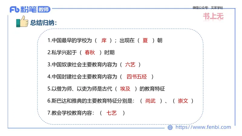 25下教育教学知识与能力理论精讲1-开海玲_4-教培资料-26年最新资料-同步更新_小学教资_012025下FB小学系统班_小学25下-教育知识与能力_1.理论精讲_讲义