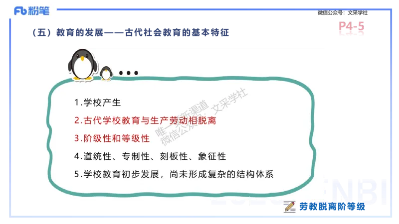25下教育教学知识与能力理论精讲1-开海玲_4-教培资料-26年最新资料-同步更新_小学教资_012025下FB小学系统班_小学25下-教育知识与能力_1.理论精讲_讲义