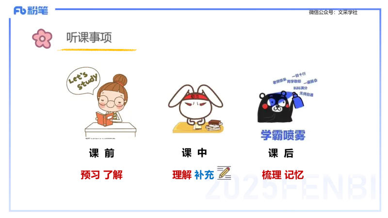 25下教育教学知识与能力理论精讲1-开海玲_4-教培资料-26年最新资料-同步更新_小学教资_012025下FB小学系统班_小学25下-教育知识与能力_1.理论精讲_讲义