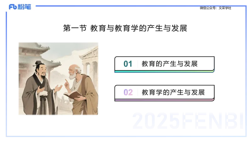 25下教育教学知识与能力理论精讲1-开海玲_4-教培资料-26年最新资料-同步更新_小学教资_012025下FB小学系统班_小学25下-教育知识与能力_1.理论精讲_讲义