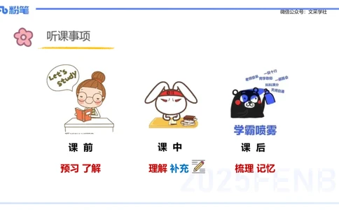 25下教育教学知识与能力理论精讲1-开海玲_4-教培资料-26年最新资料-同步更新_小学教资_012025下FB小学系统班_小学25下-教育知识与能力_1.理论精讲_讲义