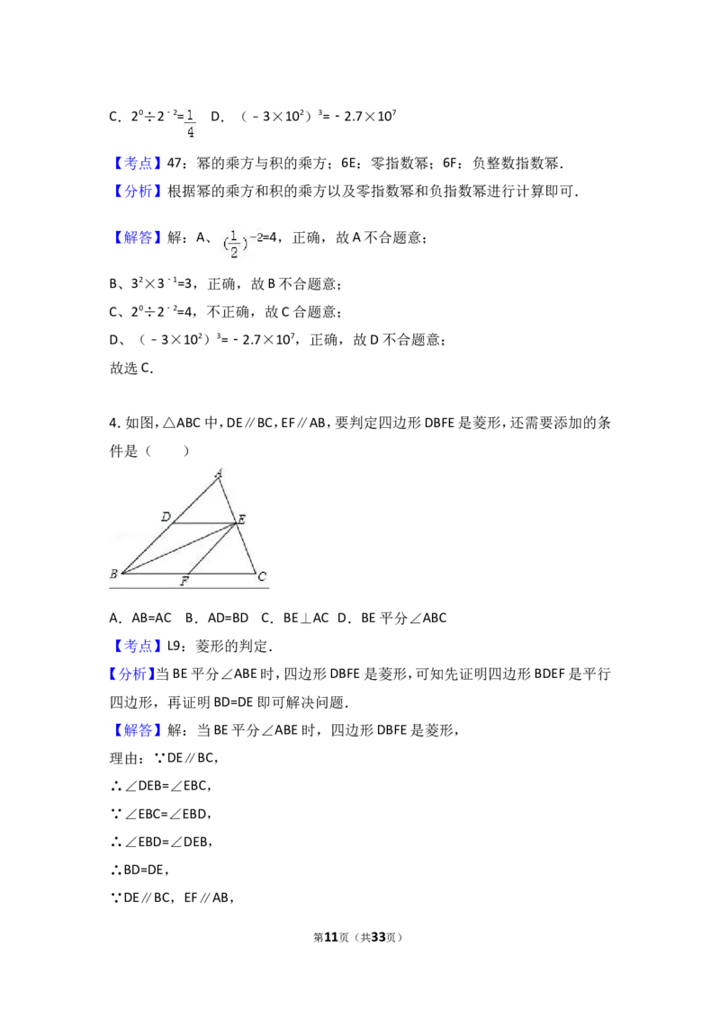 2017年山东省聊城市中考数学试卷（含解析版）_中考真题_2.数学中考真题2015-2024年_2017年全国中考数学160份