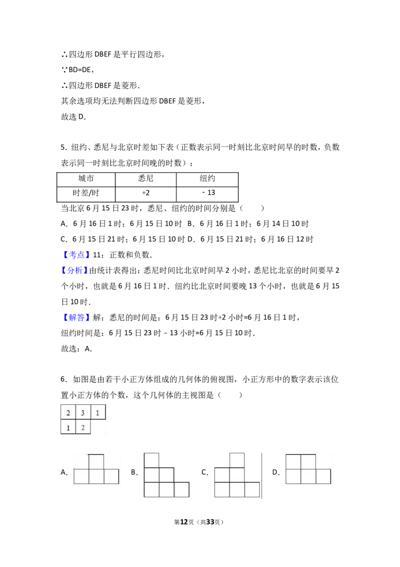 2017年山东省聊城市中考数学试卷（含解析版）_中考真题_2.数学中考真题2015-2024年_2017年全国中考数学160份