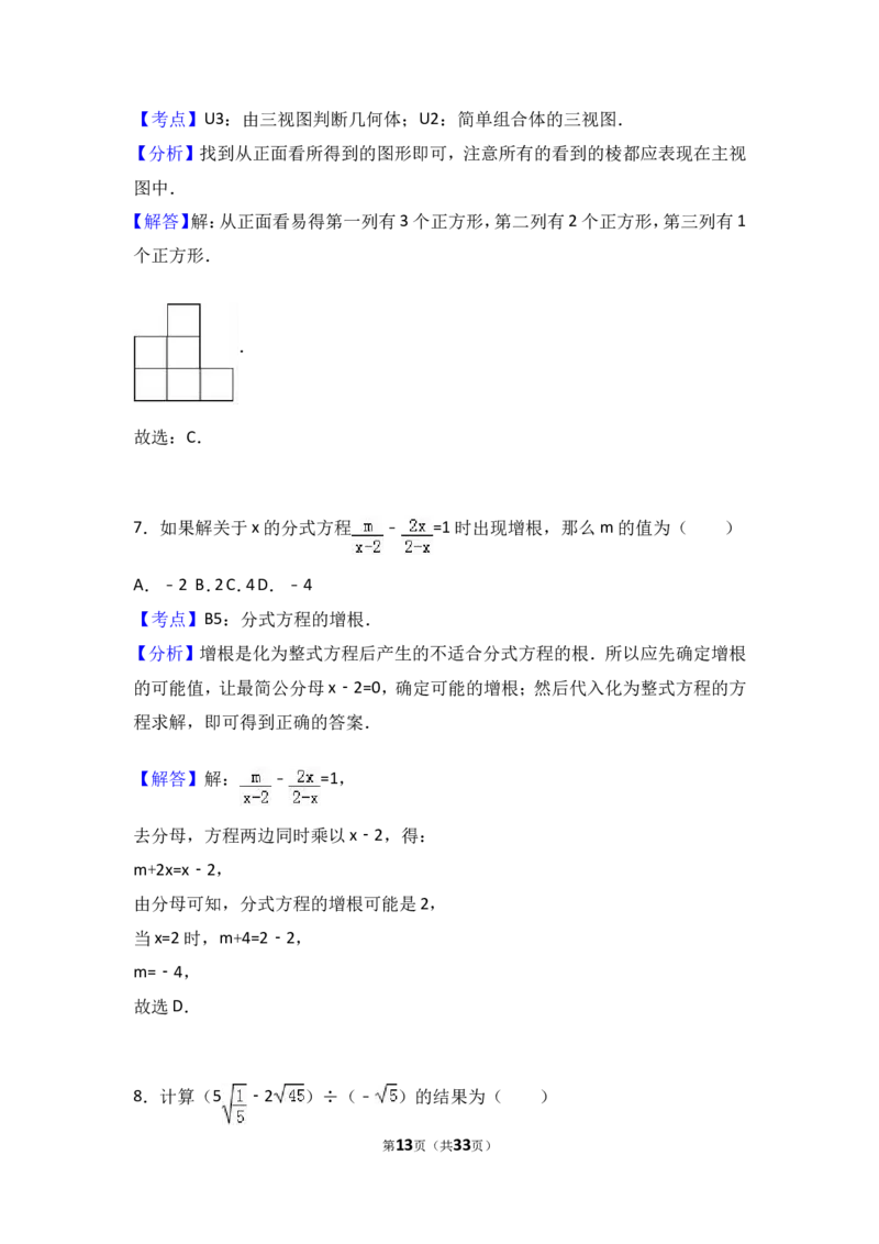 2017年山东省聊城市中考数学试卷（含解析版）_中考真题_2.数学中考真题2015-2024年_2017年全国中考数学160份