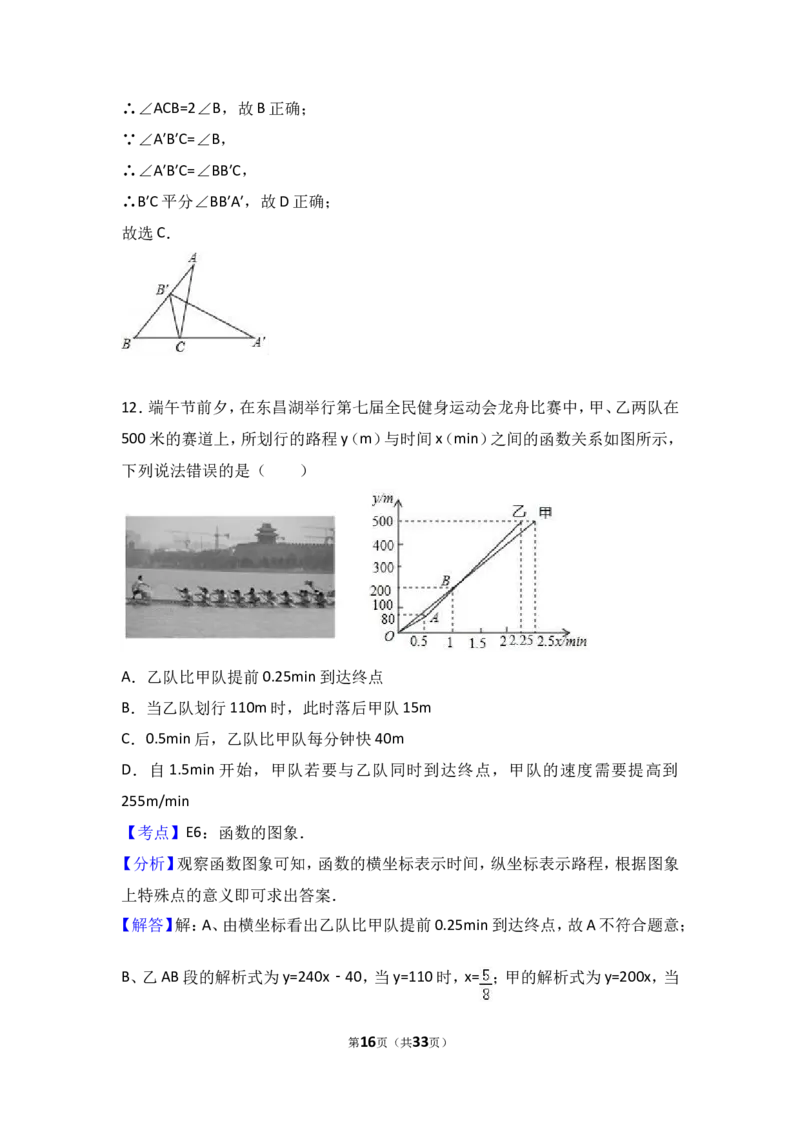 2017年山东省聊城市中考数学试卷（含解析版）_中考真题_2.数学中考真题2015-2024年_2017年全国中考数学160份
